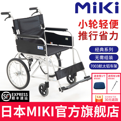 miki轮椅老人轻便折叠旅游便携款