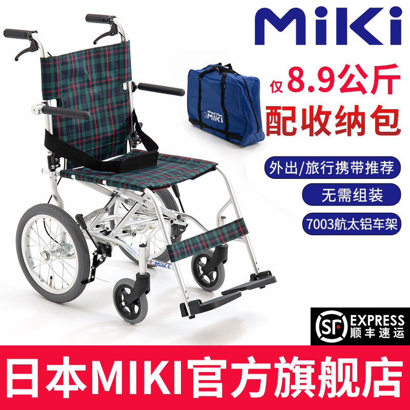 日本MIKI轮椅MPTB-43JUS轻便折叠老人专用代步车旅游超轻小型轮椅