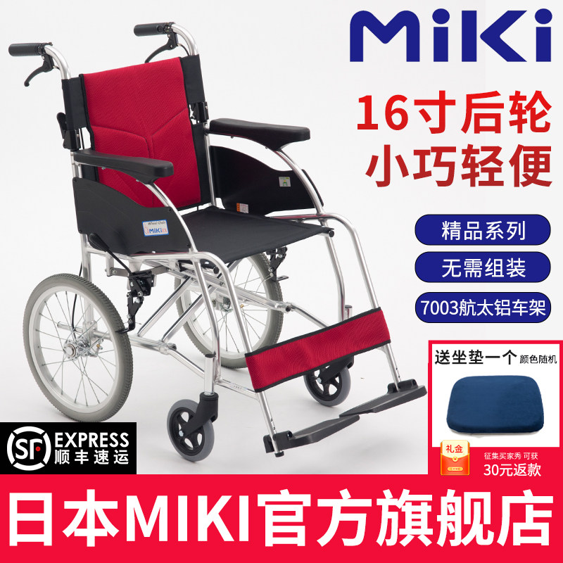 日本MIKI轮椅MCSC-47KJL轻便折叠小型旅游代步车超轻便携老人轮椅