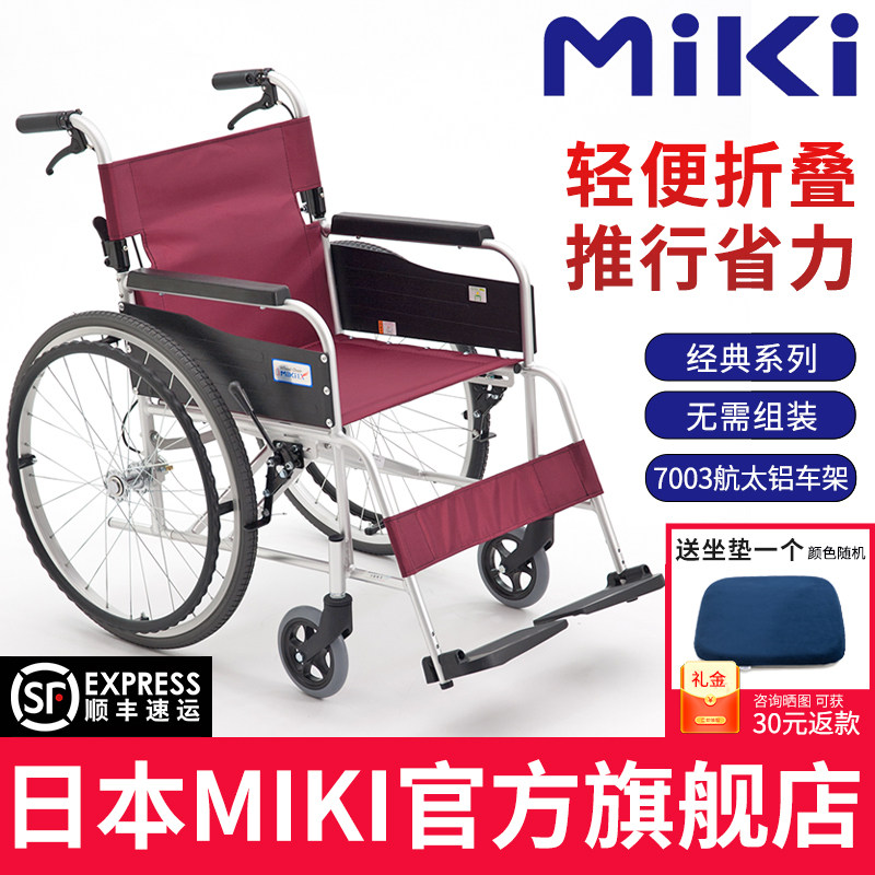 不送拐】日本MIKI轮椅老人轻便折叠小型便携轮椅残疾人轮椅代步车