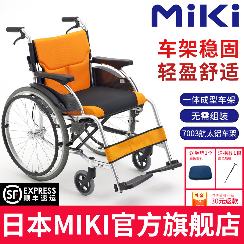 日本MIKI轮椅MCS-43JL老人轮椅轻便手推车折叠便携残疾人代步轮椅