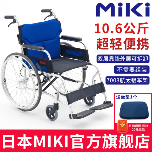 MIKI轮椅轻便折叠老人超轻轮椅