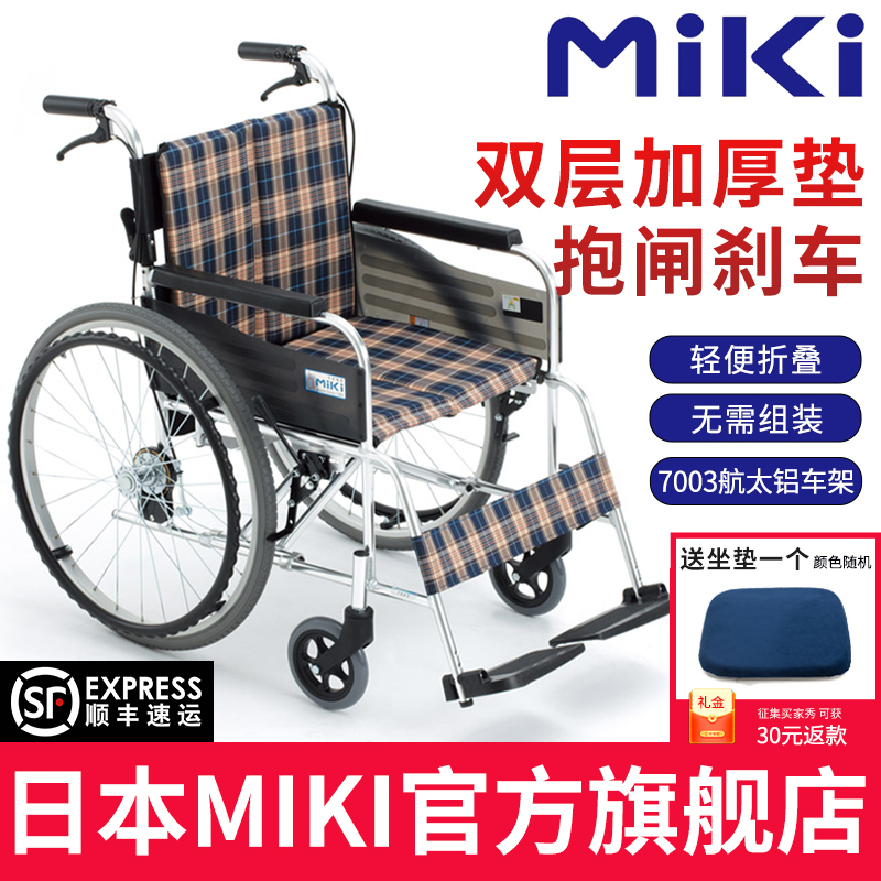 MIKI轮椅轻便折叠老人专用代步车