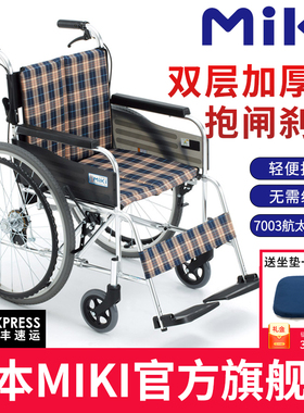 日本MIKI轮椅MUT-43JD轻便折叠轮椅老人专用代步车残疾人轮椅