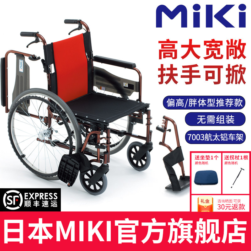 日本MIKI轮椅MCVWSW-49JL扶手可掀挂脚可拆轻便折叠老人手推轮椅