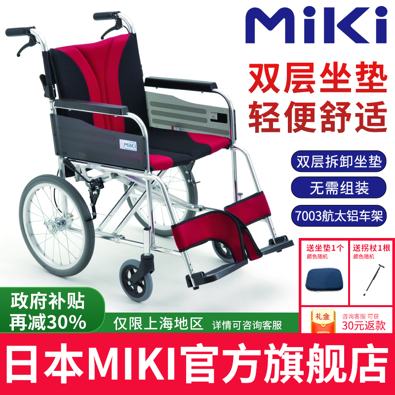 日本三贵轮椅轻便折叠老人轮椅车