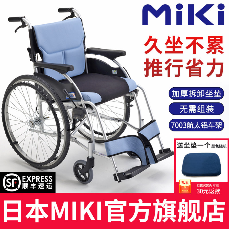 miki轮椅轻便折叠老人专用代步车