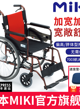 日本MIKI轮椅MCV-49JL轻便折叠小型残疾人手推代步车老人专用轮椅