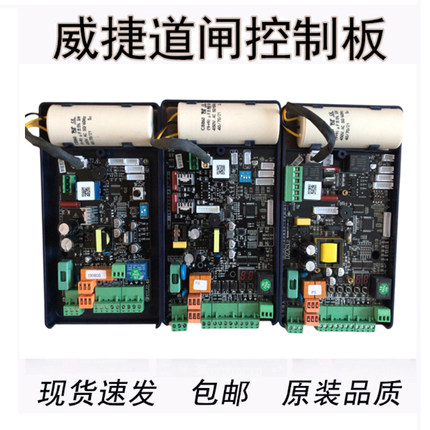 道闸主板威捷道闸控制器DZJ2.1主板DZX2.2DZJ2.45车牌识别道闸