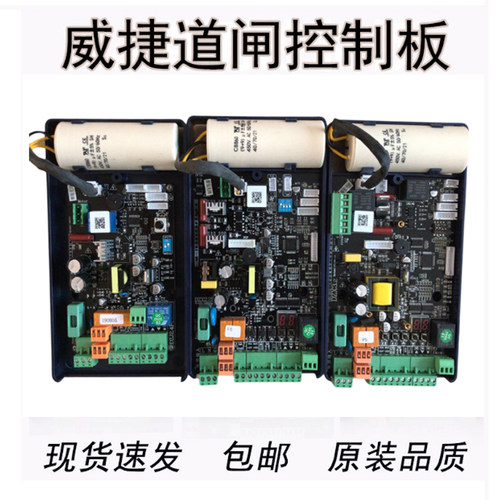 道闸控制器道闸主板威捷科拓通用