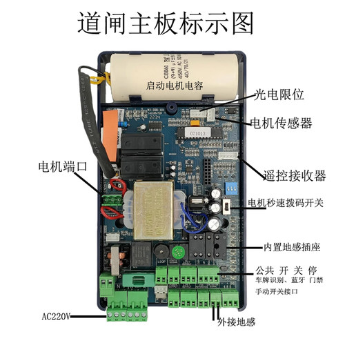 威捷科拓南泽道闸主板