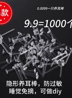 消炎专用树脂耳钉防过敏隐形养耳