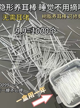 树脂耳棒专用养耳洞透明隐形耳钉
