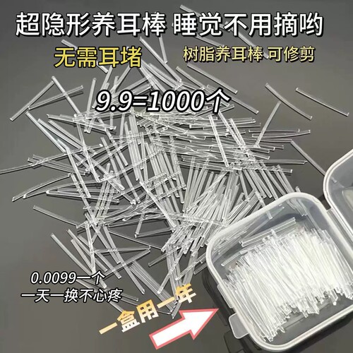 树脂耳棒专用养耳洞透明隐形耳钉