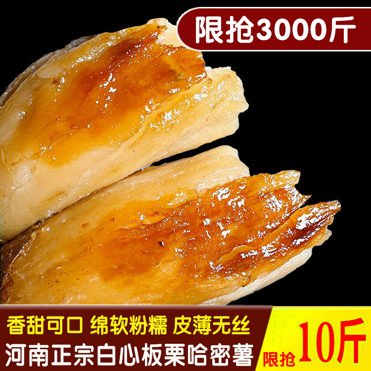 河南正宗白心板栗红薯新鲜现挖糖心哈密沙地蜜薯老品种农家自种