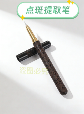 新款点斑提取笔雕刻笔塑料笔头点斑笔省提取液雀斑老人斑操作笔