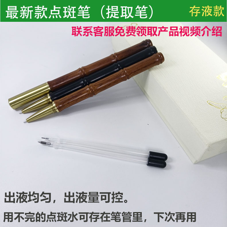 包邮最新款点斑笔提取笔存液可循环用出液均匀点斑笔袪斑雀斑