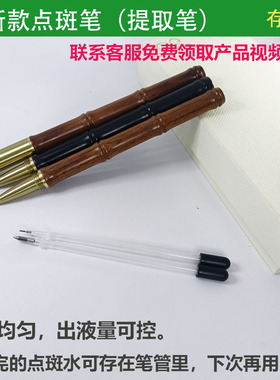 点斑笔提取笔袪斑笔点斑提取笔