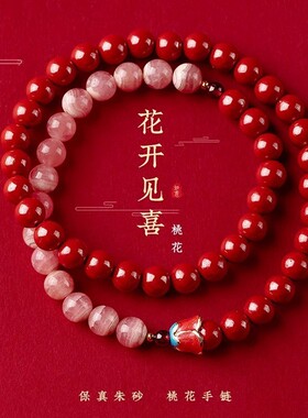 原矿朱砂手串两圈桃花草莓晶手链