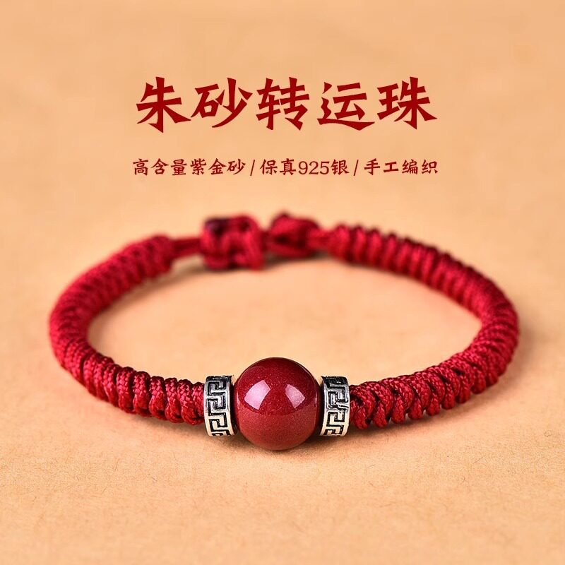 本命年朱砂手绳纯银手链男女款手工编织红绳手链饰品情侣礼物手串