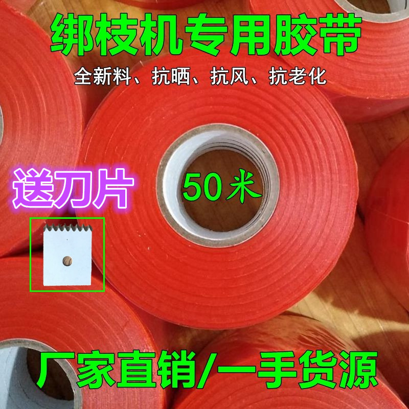 新料50米PE番茄PVC绑枝机专用胶带绑枝器节束机葡萄绑蔓绑枝带子
