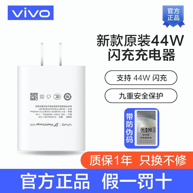 vivo44W原装闪充充电器套装