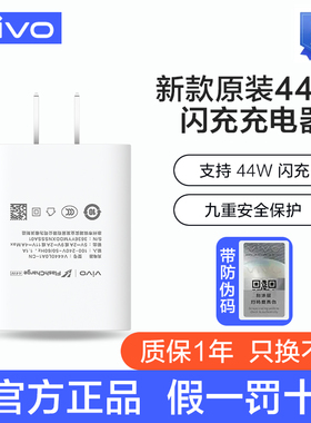 vivo原装充电器X50Pro+X70 S10 S12 XFlip T1 T2x Y78+Neo3 Z6 Pad2 Y76s iQOOZ1 Z5 Z6x Z8x Pad闪充充电头