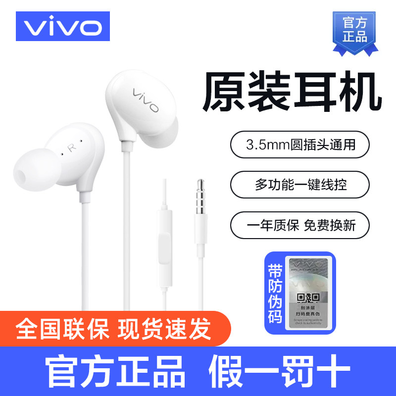 vivo原装圆插头入耳式有线耳机