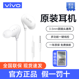 X23 X27 Z6通用入耳式 正品 3S原配S6 X21 NEX vivo耳机原装 X30Pro