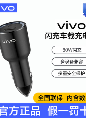 vivo 80W双口车载充电器X80 X90ProX100 XNote XFold S15Pro S17 iQOOZ6 Z7 iQOONeo6 Neo7 Neo8原装闪充车充