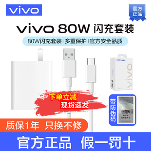 Z7x S18e X100Ultra Y200GT vivo Fold3 Turbo 原装 S17t Pad2Pro iQOO 充电头 套装 80W闪充充电器S19Pro