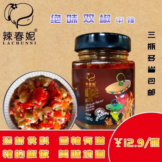 通河辣春妮香辣辣椒醬 絕味雙椒  農(nóng)家美味下飯拌面醬滿3瓶包郵