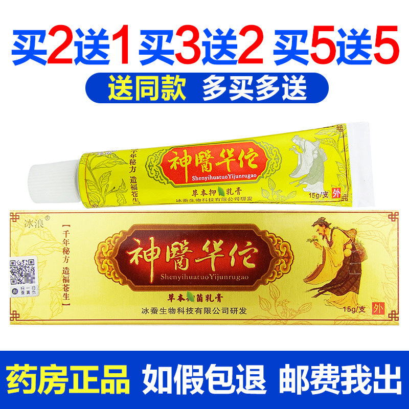 冰浪神医华佗草本抑菌乳膏 冰蚕乳膏皮肤止痒外用护理膏