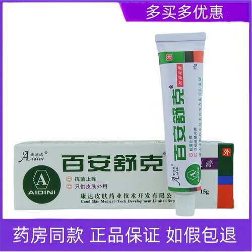 百安舒克抗菌乳膏乳膏爱迪妮