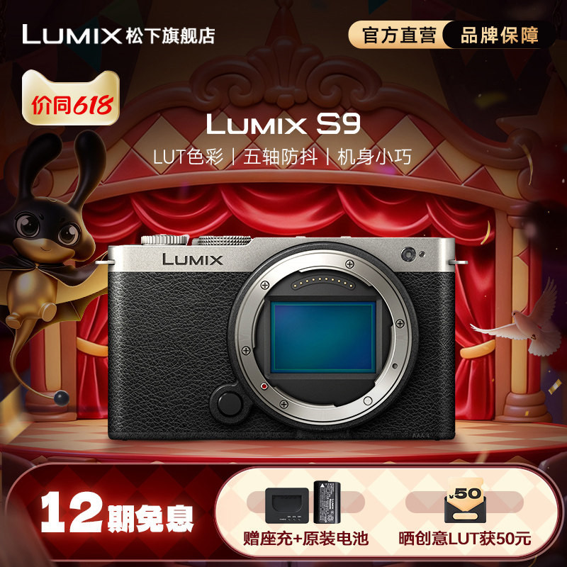 【旗舰店】松下S9全画幅无反/微单照相机 实时LUT相位混合对焦