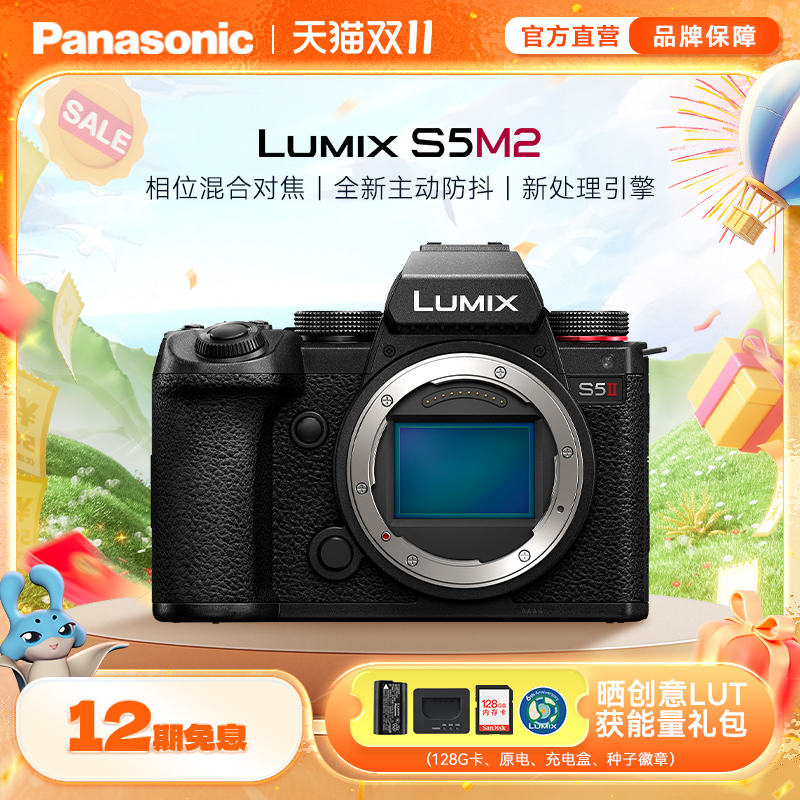 松下S5M2/S5二代全画幅专业相机