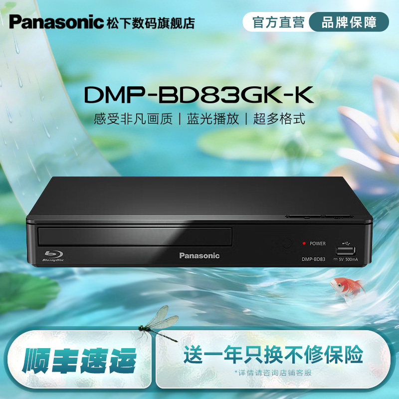 【旗舰店】松下BD83 全高清蓝光家用影碟机便携碟片DVD播放机器