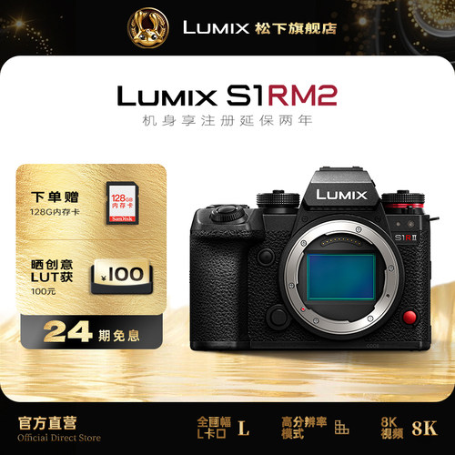 松下S1RM2专业微单数码相机8K视频录制
