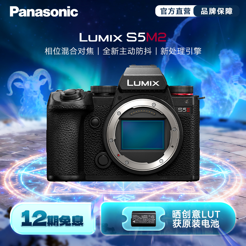 松下S5M2/S5二代全画幅专业相机