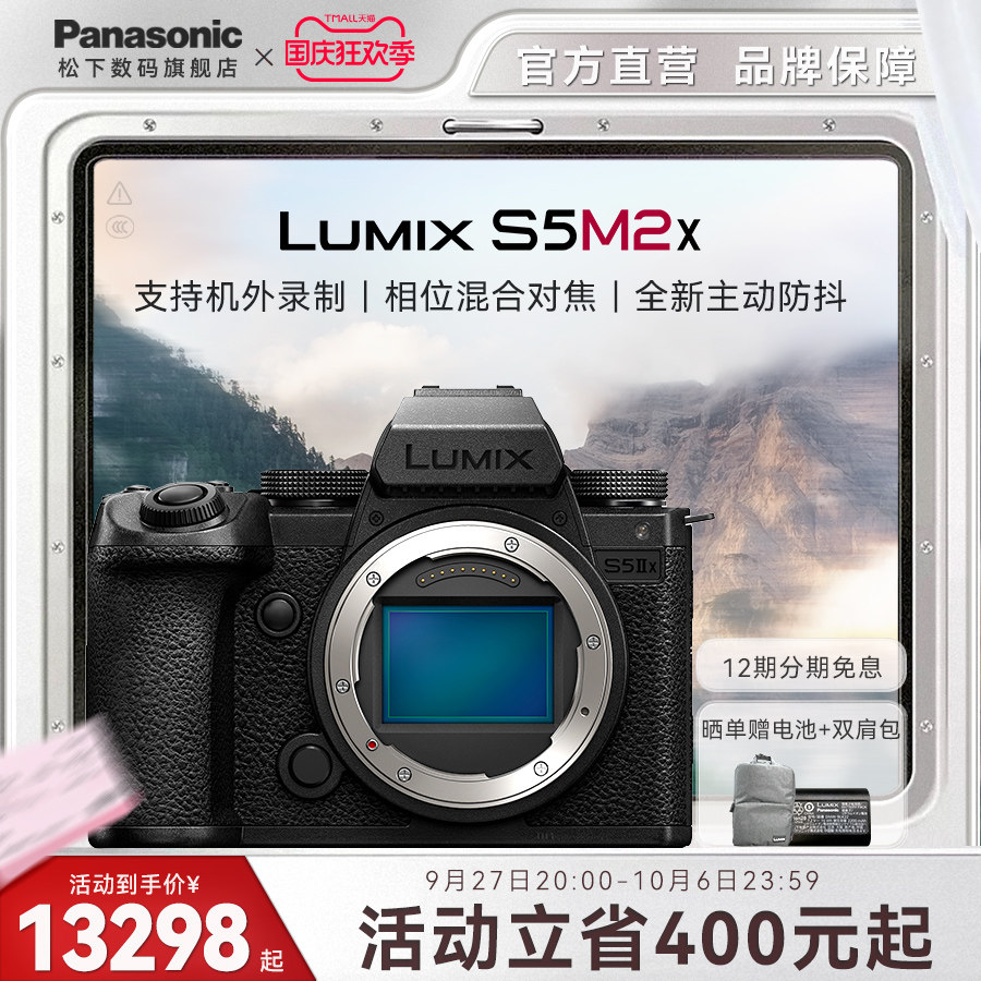 【旗舰店】松下 S5M2X 全画幅微单单电无反数码照相机 L卡口二代X高性价比高么？