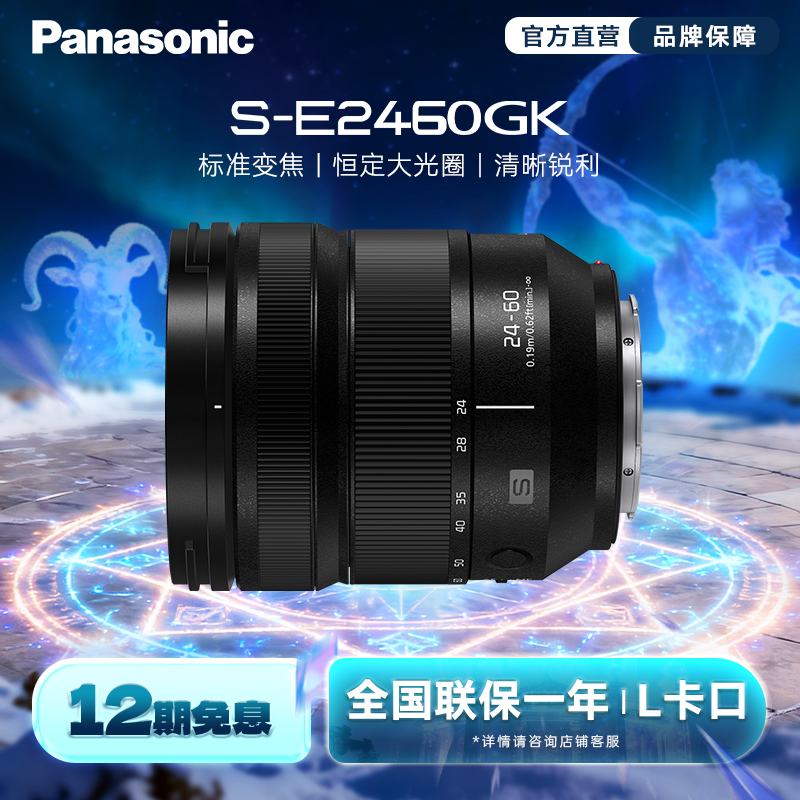 松下24-60mm全画幅变焦镜头