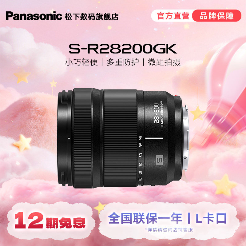 【旗舰店】松下R28200 28-200mm/F4.0-F7.1 全画幅天涯镜头 L卡口