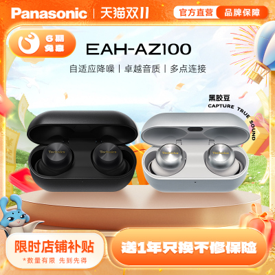 Technics松下新品黑胶豆耳机