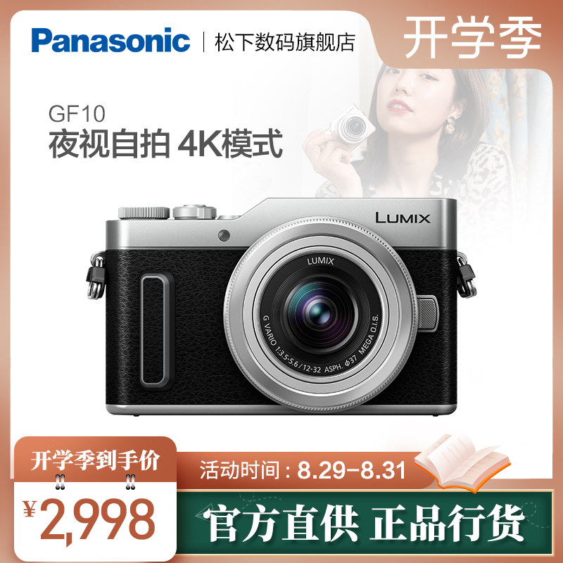 only Panasonic Panasonic GF10K Beauty Micro single selfie Digital cameras Vlog camerain the Digital Cameras/SLR Cameras/Video camera , Single electric micro-single  category - from Buy2taobao.com to provide professional Taobao agent buy service