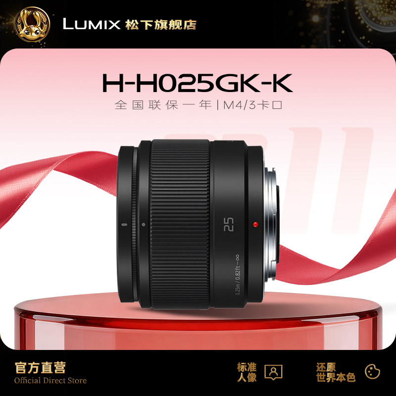 【旗舰店】松下H025 25mm/F1.7大光圈人像静物定焦镜头 M43卡口