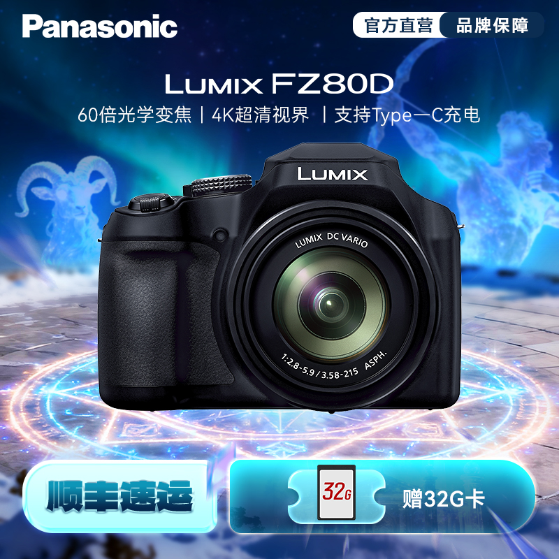 松下FZ80D长焦数码桥式相机