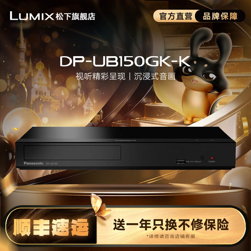 【旗舰店】松下UB150 4K蓝光DVD高清播放机3D影碟机 U