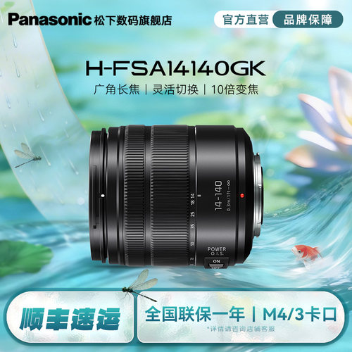 松下14-140mm一镜走天下变焦镜头