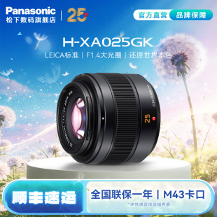 F1.4大光圈人像标准定焦镜头 25mm 松下XA025 M43卡口 旗舰店