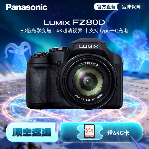 松下FZ80D长焦数码桥式相机